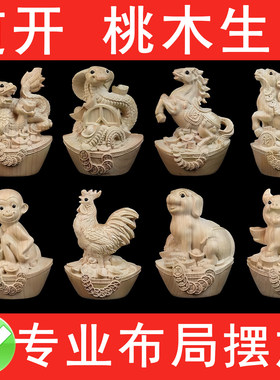 桃木十二生肖摆件12属相手把件实木木质鼠牛虎兔龙蛇马羊猴鸡狗猪