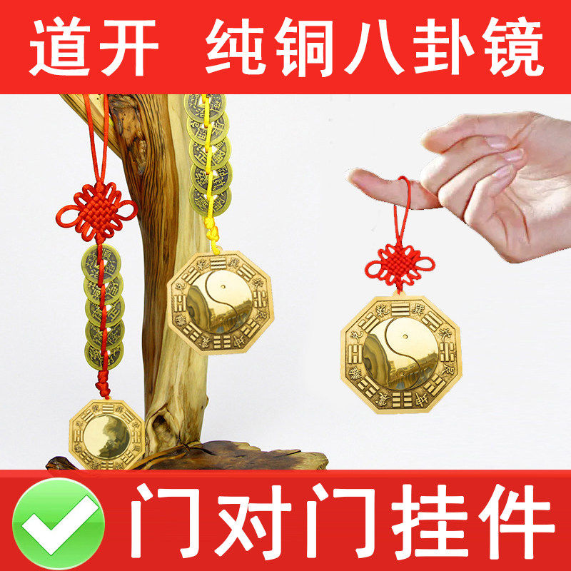小八卦镜家用门口黄铜凸镜黄绳五帝钱镜子凸面镜大门阳台窗户挂件