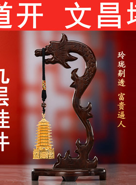 黄铜迷你九层文昌塔桌面摆件家居客厅书房祝学生金榜题名书包挂件