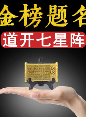 七星阵金榜题名步步高升家居镇纸摆件男孩女孩通用桌面迷你小摆件