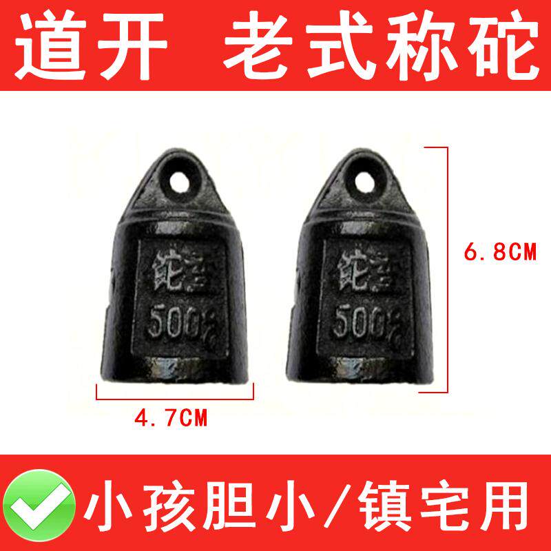 老式带孔称砣镇宅摆件婴儿防惊吓睡觉神器客厅门口玄关砝码生铁砣