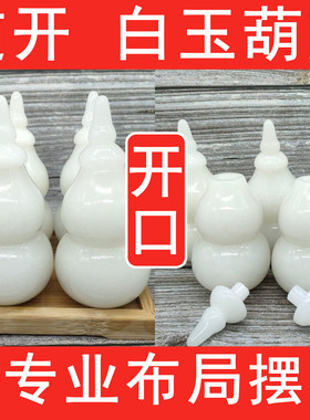 天然白玉石葫芦摆件真品门口厕所厨房大门风水化解门对门厨厕同宫