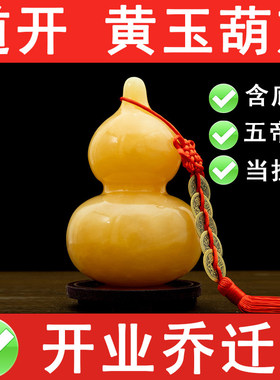 天然黄玉实心葫芦挂件客厅玄关摆件福禄天医葫芦乔迁新居开业礼品