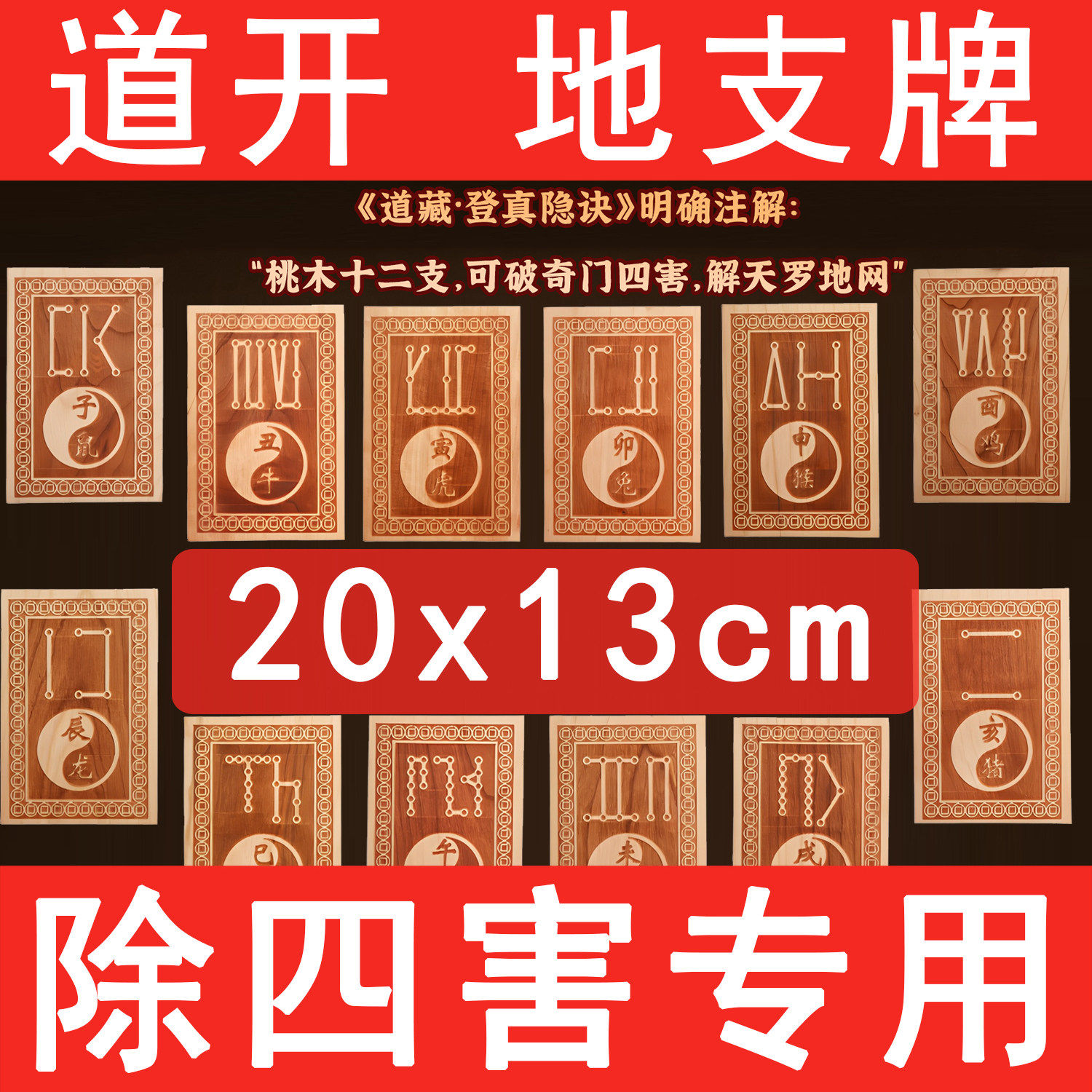 桃木原木十二生肖天干地支挂牌装饰补角生肖子鼠丑牛辰龙客厅挂件