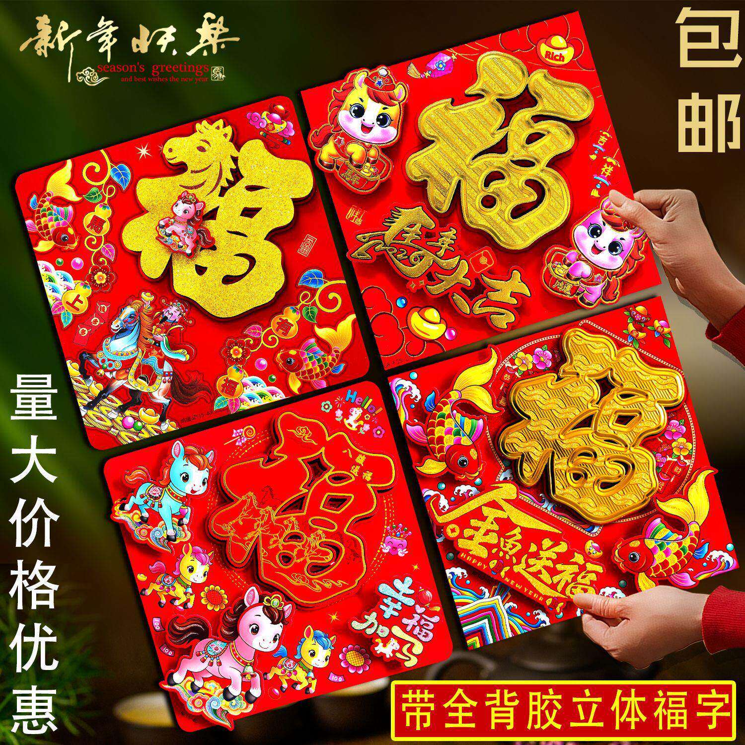 2026马年生肖带背胶植绒立体福字门贴烫金立体福字贴植定制