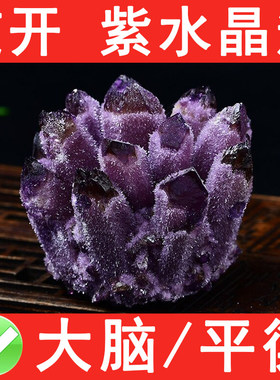 天然紫水晶原石摆件紫晶簇原矿紫晶块紫晶矿石原石小块消磁紫晶块