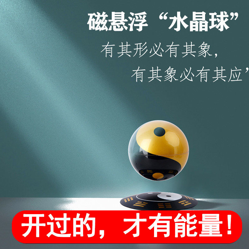 磁悬浮八卦水晶球 黄白水晶球摆件 中式国风创意摆饰 玄关办公室