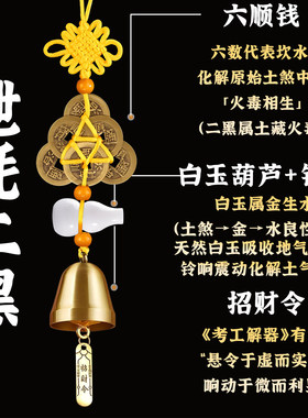 化2026五黄二黑铜铃铛黄绳六帝钱铜葫芦铜风铃玉葫芦挂件劫