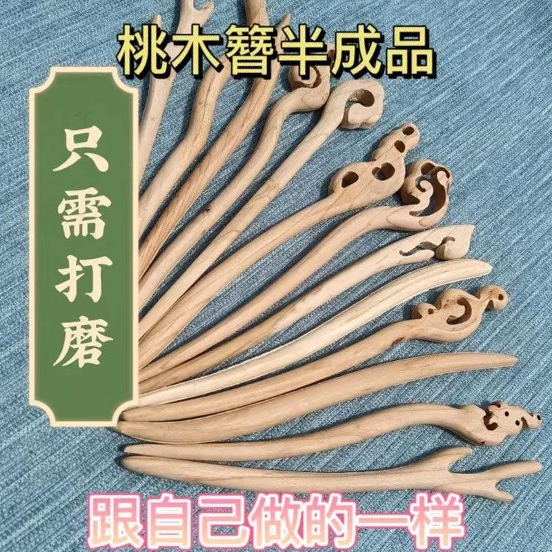 桃木簪子半成品发簪制作工具diy手工生日制作礼物送女友古风纯手