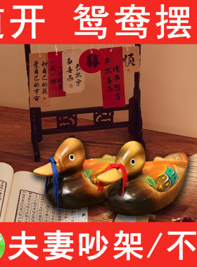 鸳鸯壁合摆件夫妻客厅卧室床头装饰品摆设乔迁新居化夫妻吵架不合