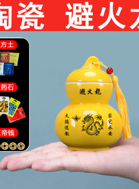 陶土避火龙瓶子厨房在西北角壁辟火龙化解黄碎石碧火龙葫芦五方土