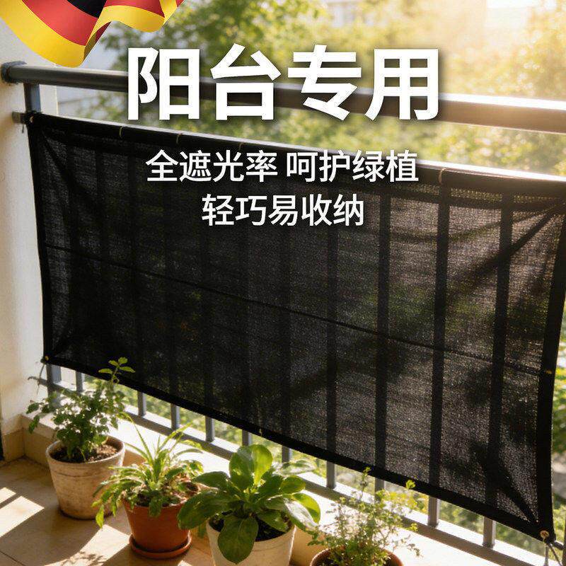 德国隔热遮阳网防晒网阳台遮阳帘多肉花卉植物家庭园艺绿植用遮阴