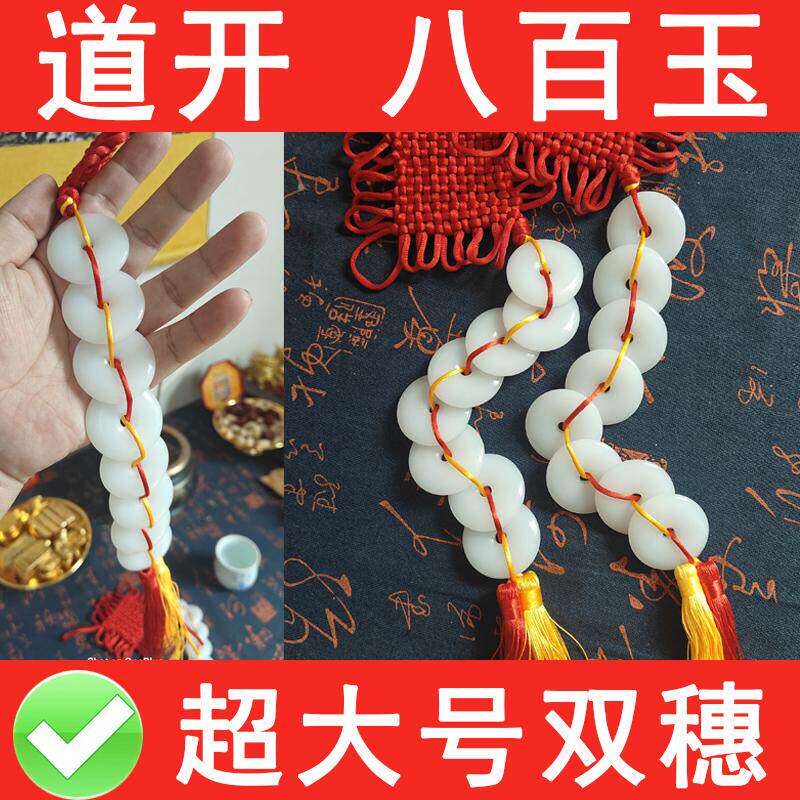 天然大号八白玉挂件白玉串挂饰定惊厕所卫生间净秽冲门门对门定制