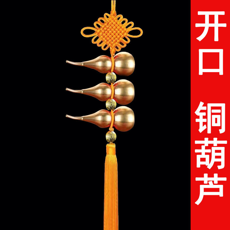 铜葫芦一串挂饰开盖空心装朱砂纯黄铜五帝钱小铜葫芦挂件门口摆件