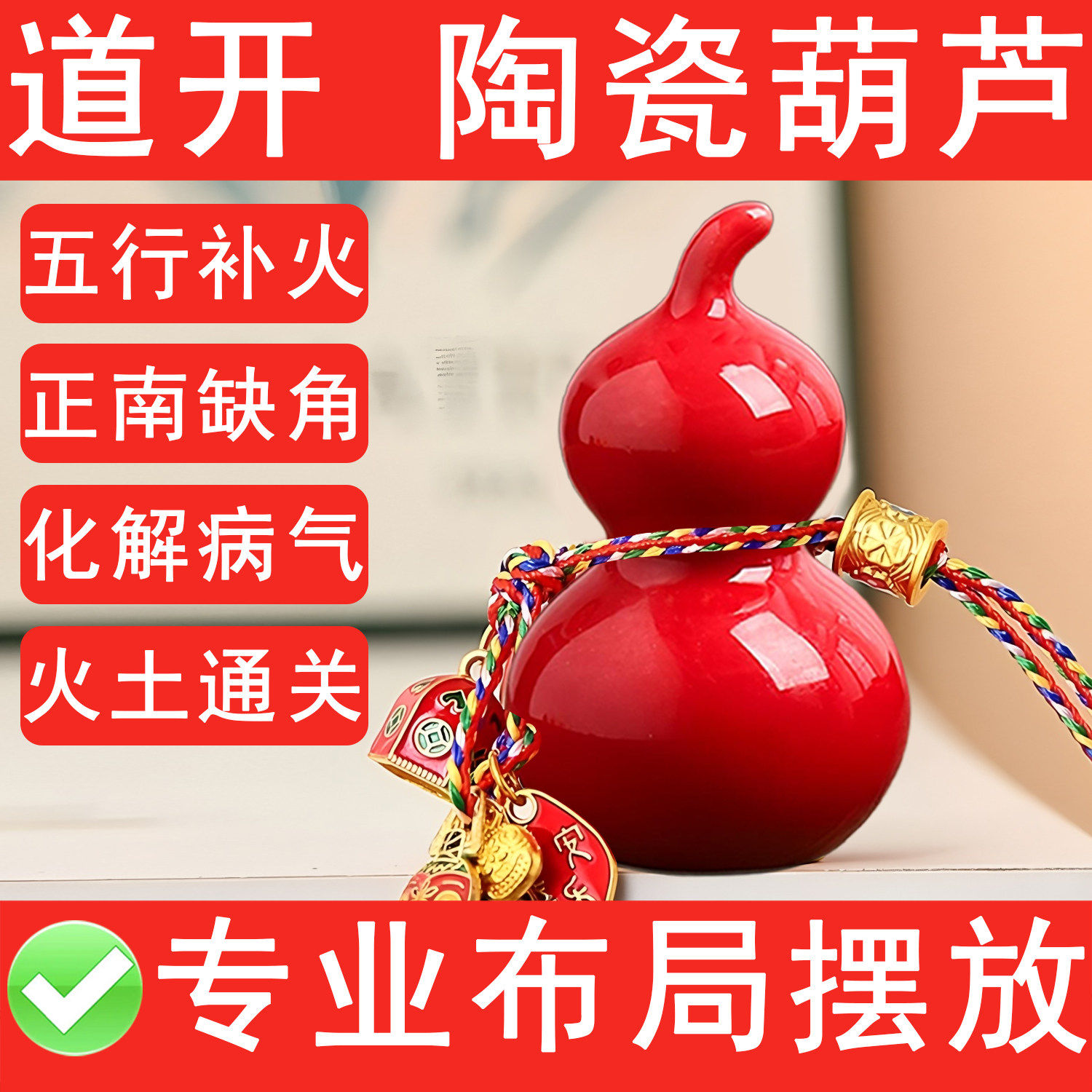 红葫芦摆件五行缺火正南缺角陶瓷招财装饰新中式搬家乔迁新年礼物