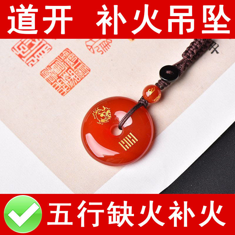 红玛瑙五行卦属火的项链缺火补火朱雀吊坠离为火手机链钥匙扣挂件