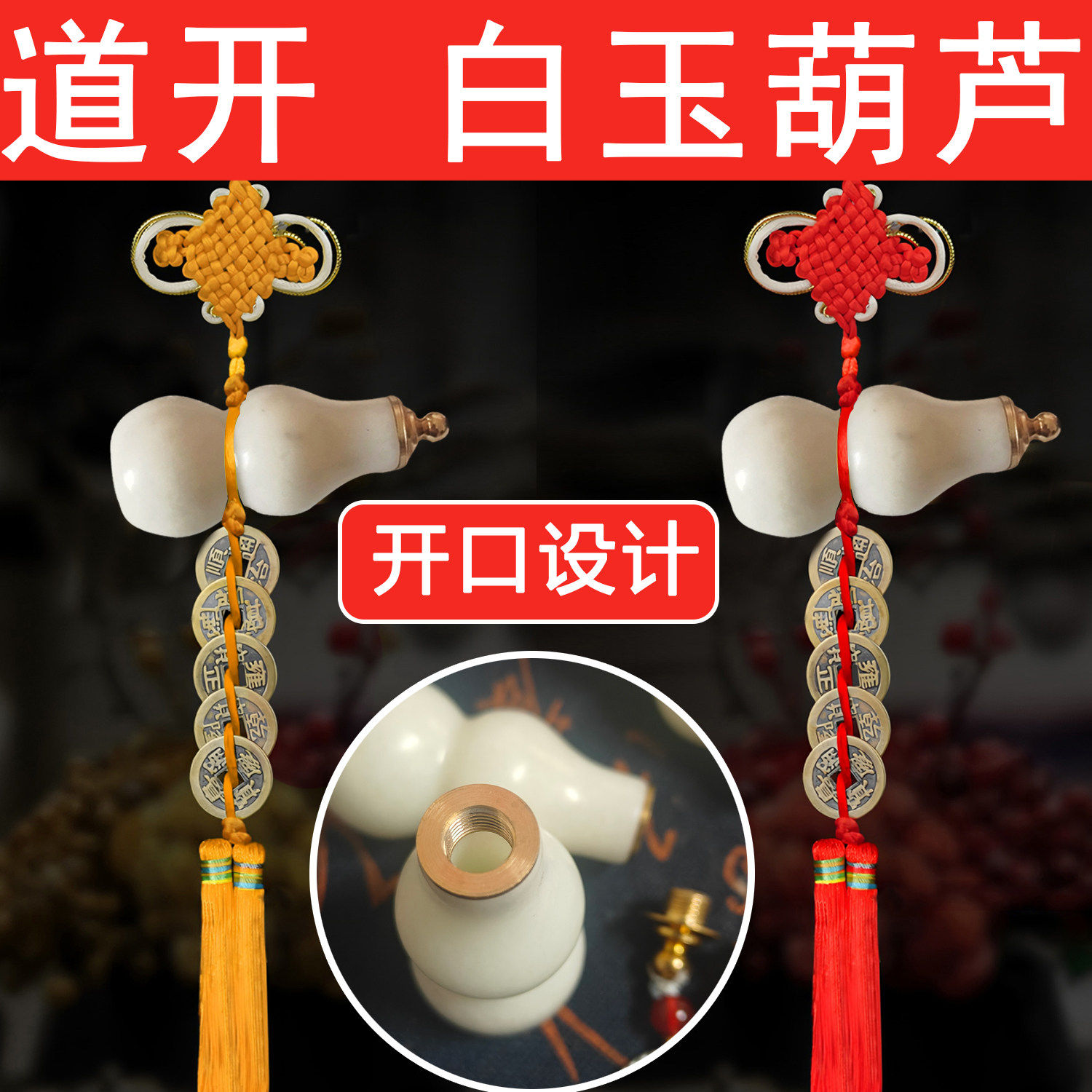 天然真品白玉石葫芦六帝钱挂件门口厕所厨房大门化门对门床头朝西