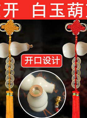 天然真品白玉石葫芦六帝钱挂件门口厕所厨房大门化门对门床头朝西
