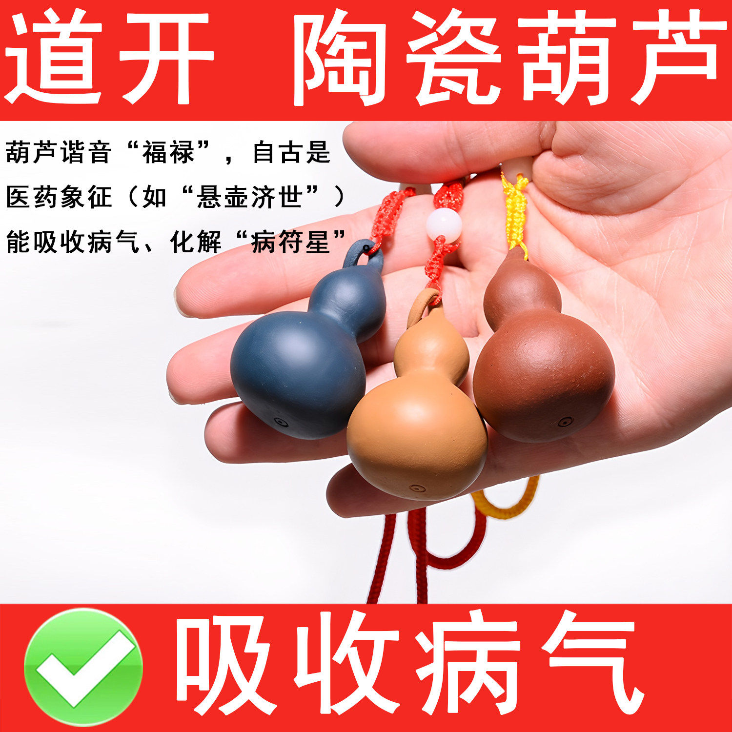 陶瓷天医葫芦家居客厅玄关卧室床头挂件吸病气调理五行陶土小葫芦