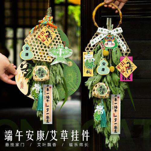 端午节挂饰香包香囊手工diy材料包艾叶门挂场景氛围布置艾草挂件