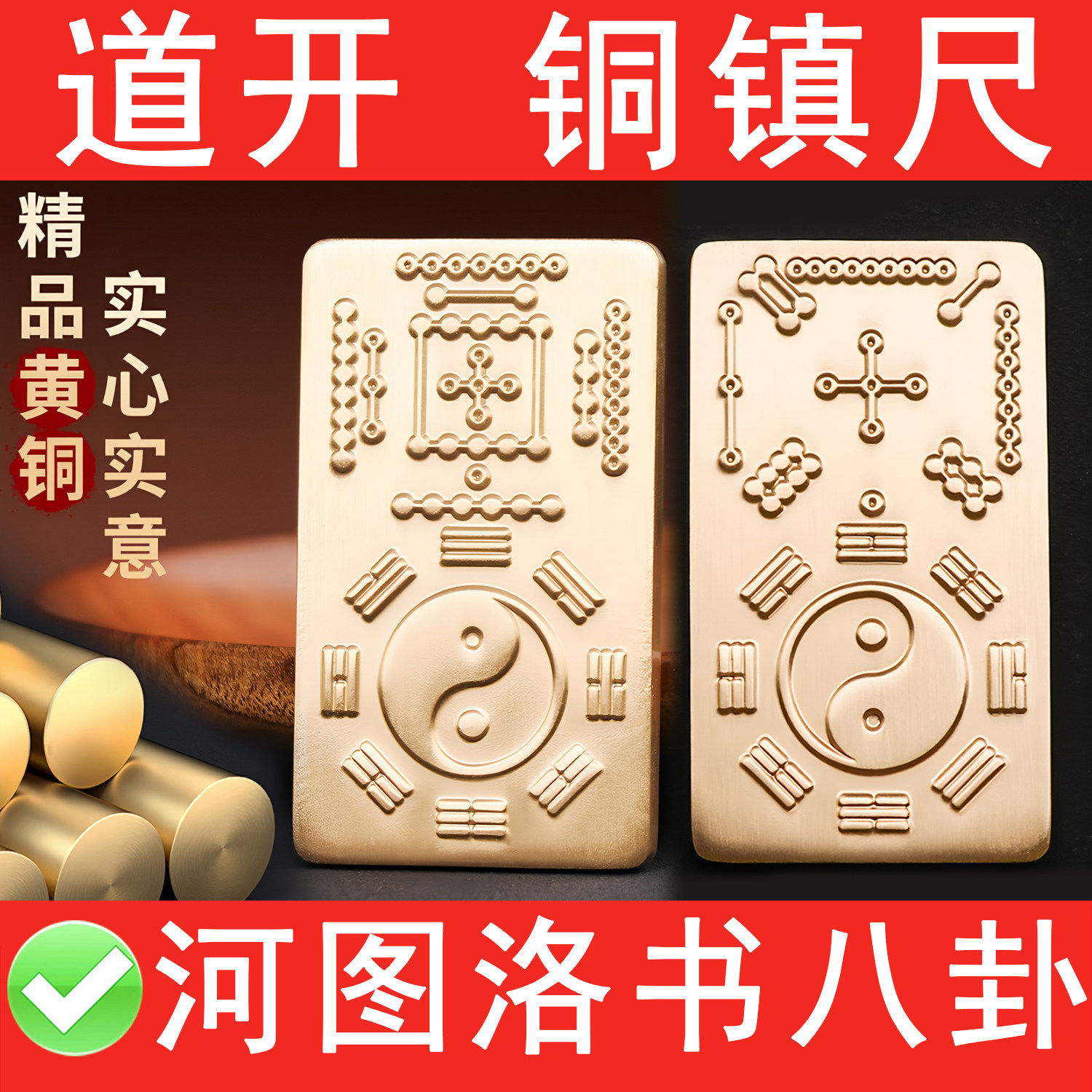 河图洛书先天八卦后天八卦实心纯黄铜镇尺镇纸书房摆件压纸压宣纸