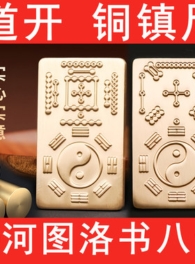 河图洛书先天八卦后天八卦实心纯黄铜镇尺镇纸书房摆件压纸压宣纸
