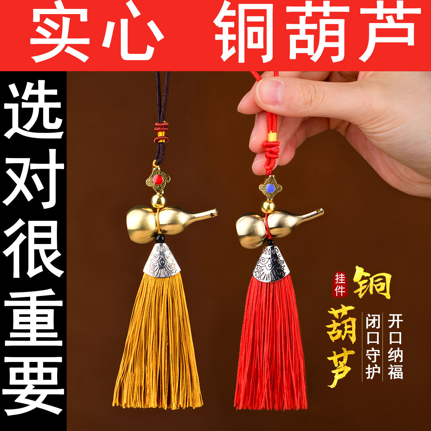 实心铜葫芦小挂件不开口入户门对门卧室对客厅挂两边【师傅推荐】