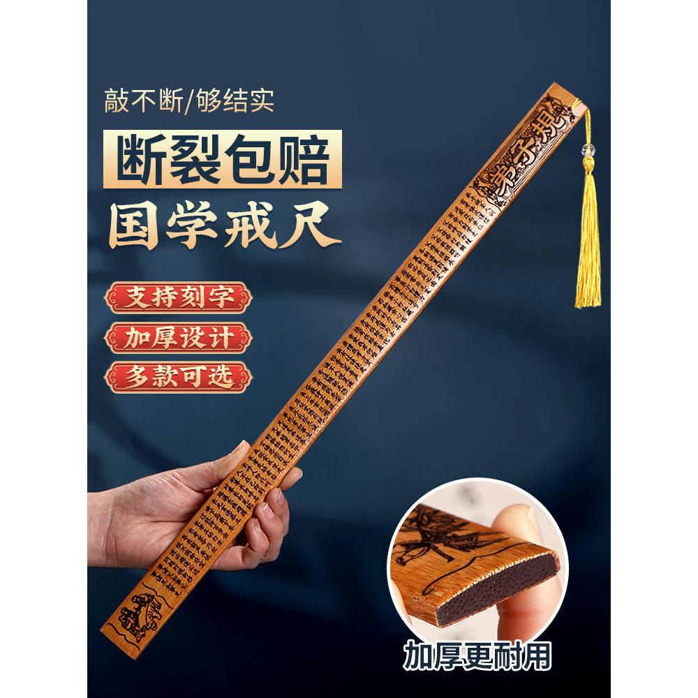 戒尺家用教师专用竹板送礼弟子规尺创意摆件加厚定制刻字中考礼物