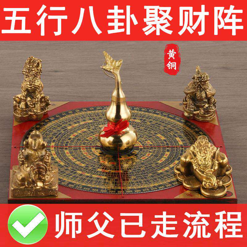 黄铜五行八卦聚财阵五宝阵铜金蟾貔貅麒麟龙龟葫芦木质方罗盘摆件