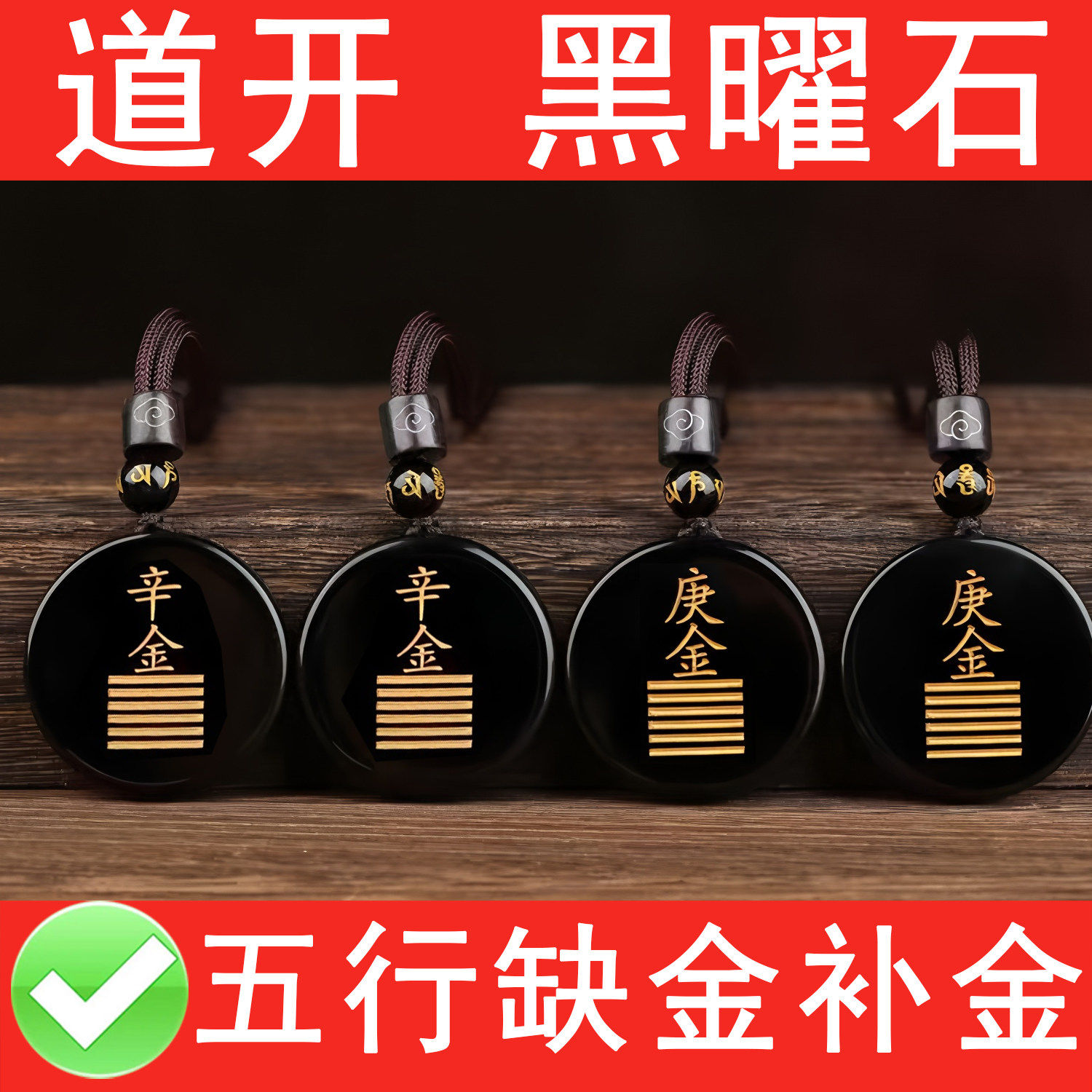 天然黑曜石庚金辛金能量牌黑色水晶五行补金吊坠缺金属金挂件饰品
