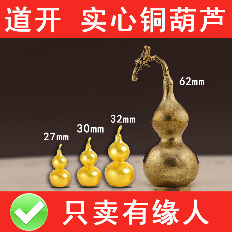 纯黄铜不开口实心带龙头铜葫芦小号迷你纯铜葫芦挂件办公室小摆件
