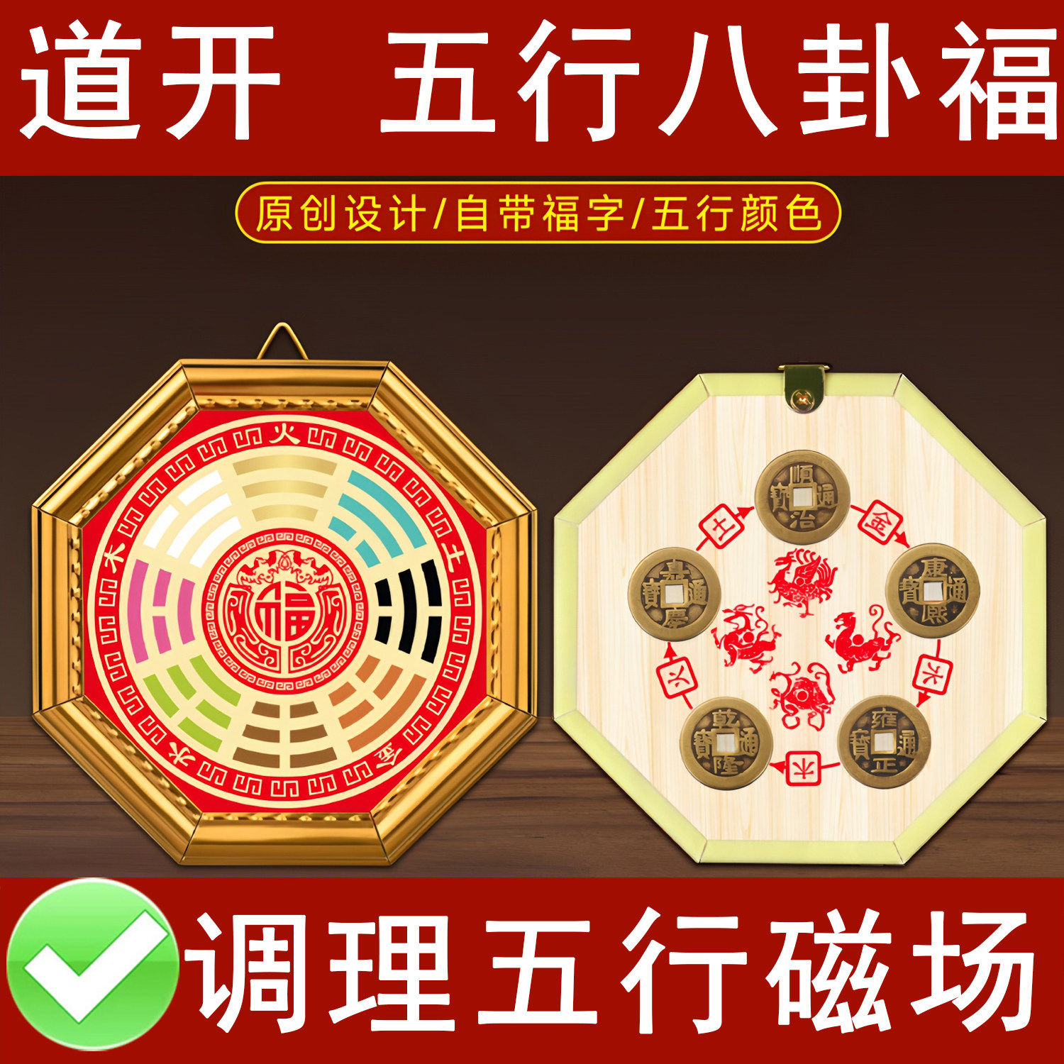 五行八卦福五行挂件家用客厅卧室门口都可以挂调理磁场化大门对门