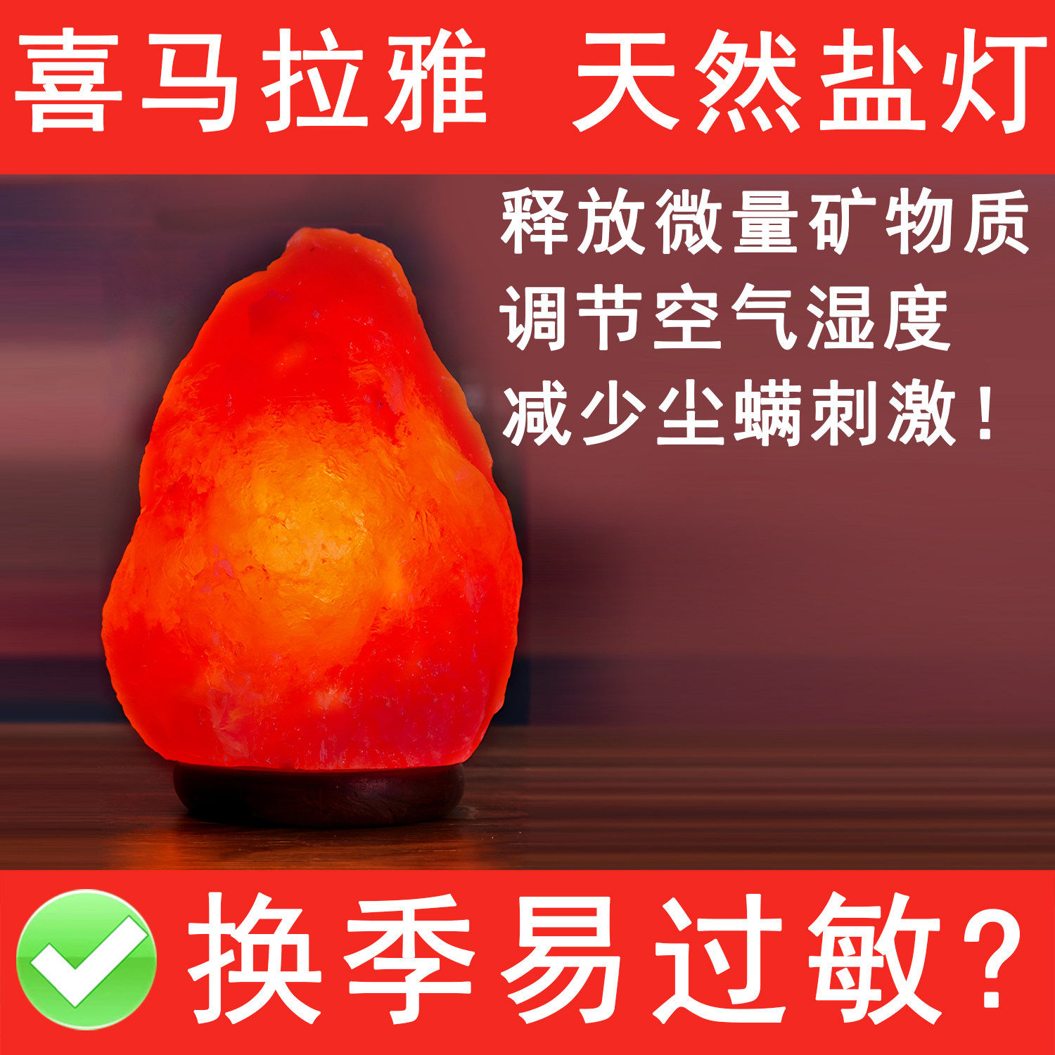 喜马拉雅盐灯进口巴基斯坦盐灯鸽血红水晶盐灯卧室床头小夜灯摆件