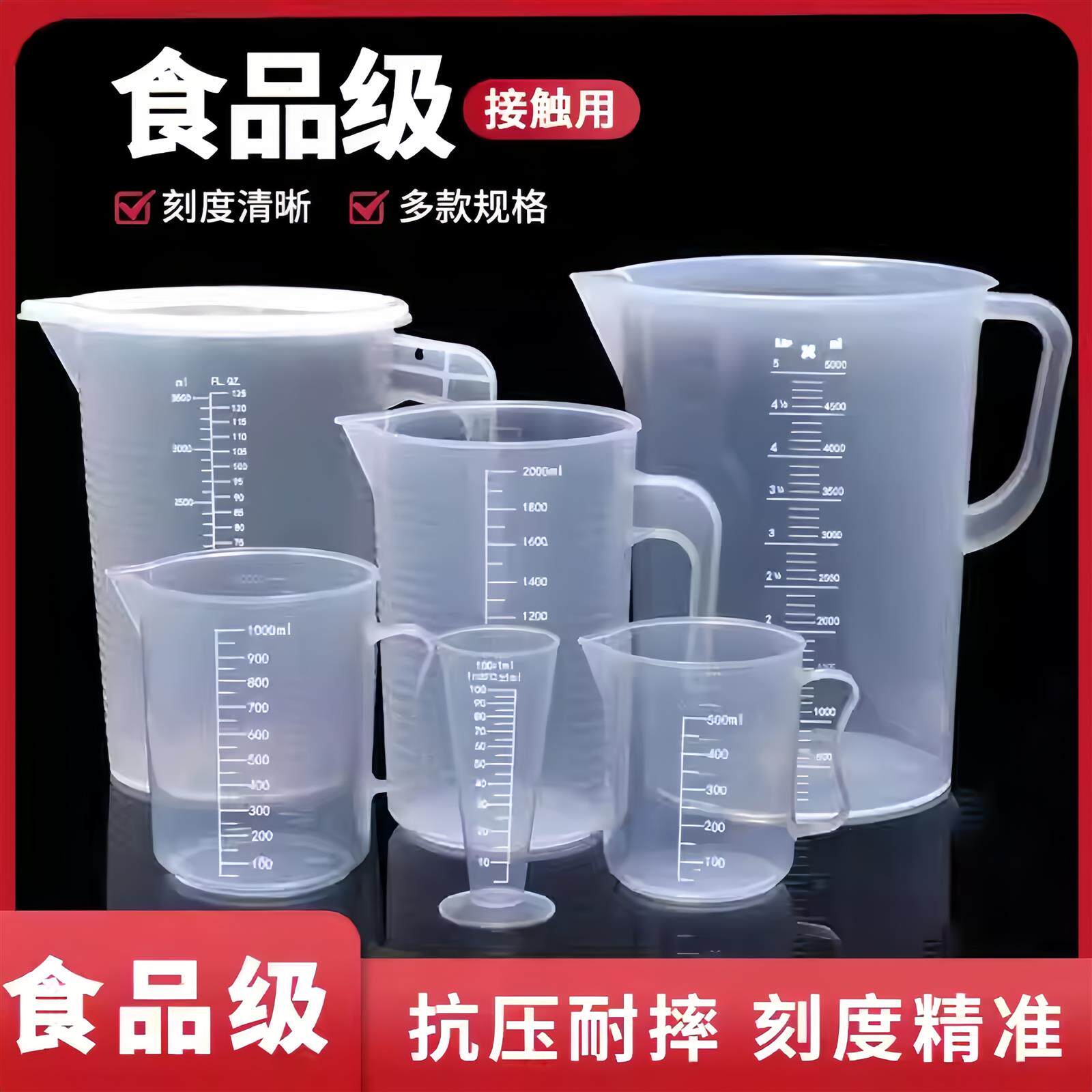 量杯带刻度奶茶店专用量筒塑料烧杯刻度量杯大容量厨房用食品级小
