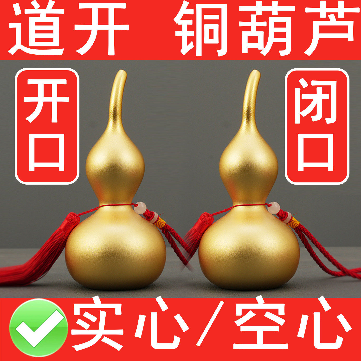 葫芦摆件纯铜开口闭口葫芦一对黄铜乔迁家居玄关装饰化门对门专用