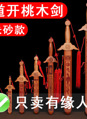桃木剑手工雕刻百福剑正宗实木客厅卧室家居挂件新生儿防吓用