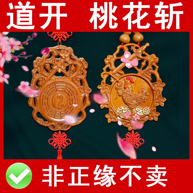 公鸡摆件男女感情情侣夫妻桃木剑解决第三者插足挡退烂
