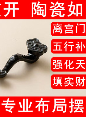黑色陶瓷如意摆件化奇门四害门迫五行补水强化天符填实财库坎空亡