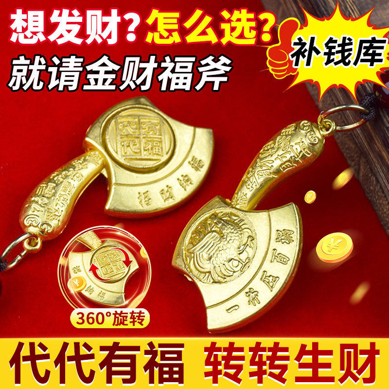 【先生】金斧头2025蛇年代代有福挂件十二生肖财富百福钥匙扣