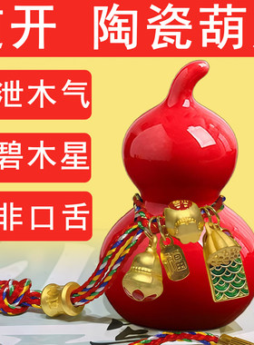 【破小专用】防办公室小人解口舌是非2026丙午马年正西挂红色葫芦