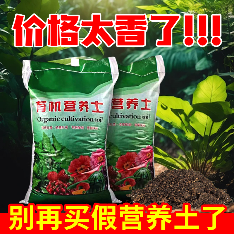 营养土家用养花种菜园艺土肥料
