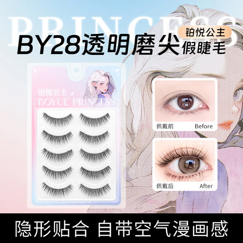 铂悦公主嫁接感舒适整条假睫毛