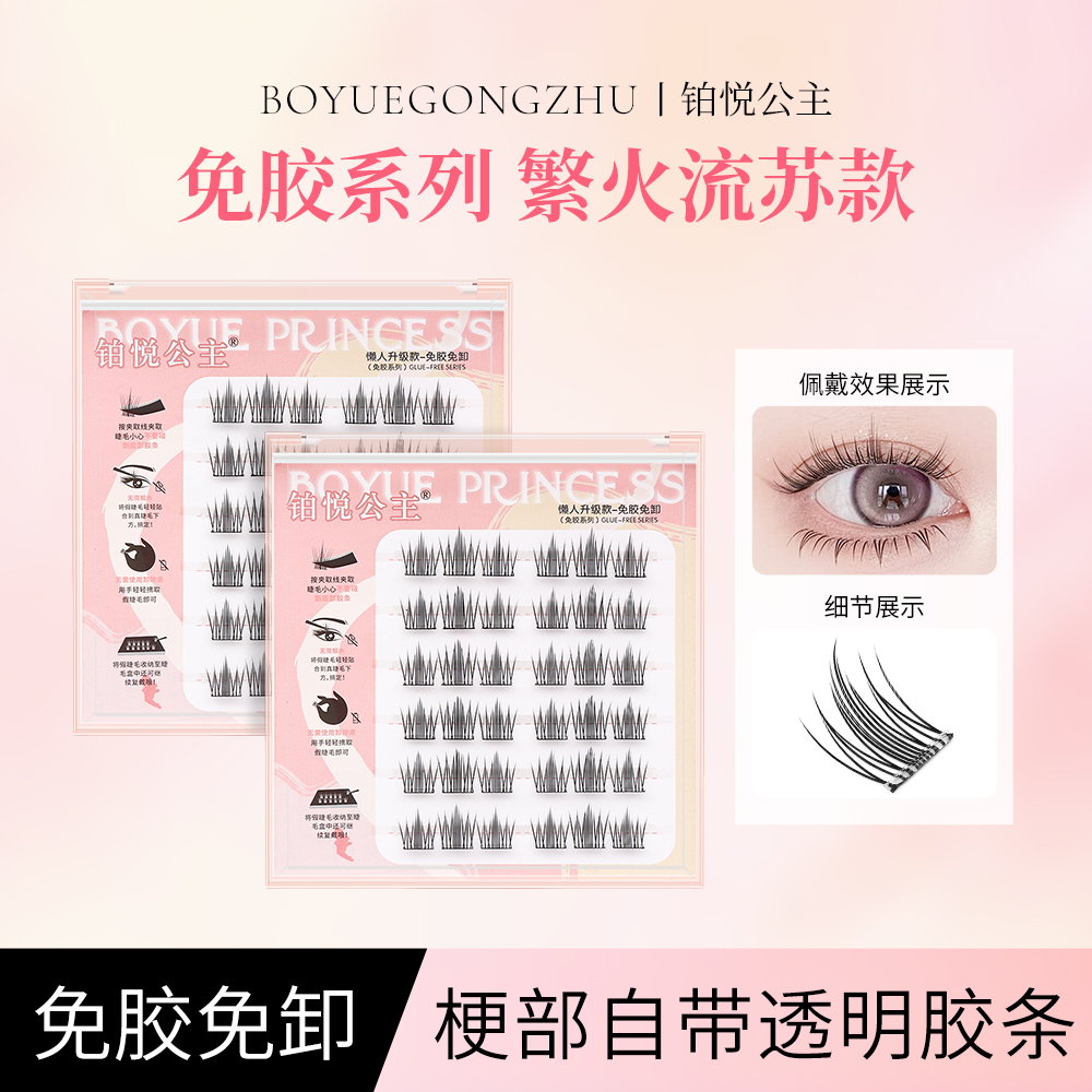 免胶免卸自然卷翘假睫毛