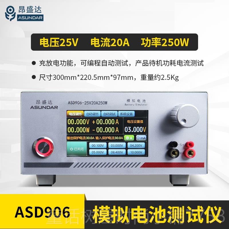 正品昂盛拟达电源测试仪A池SD906B电模拟器模电池测试0仪ASD-B102