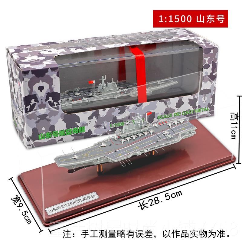 正品1:000辽号航模型合金母仿真中国航空母舰静态山东舰1宁礼品摆