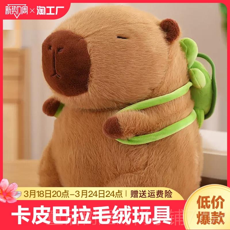 正品卡礼皮巴拉公仔水豚鼠流涕玩偶娃娃抱枕毛具绒鼻玩吧啦周边新