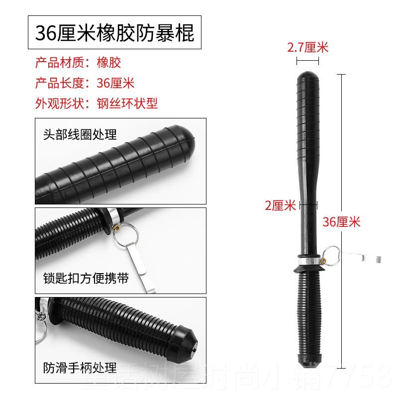 正品途虎防棍暴自卫棍保安防爆棍橡胶棒车用品女生防身器武安载保