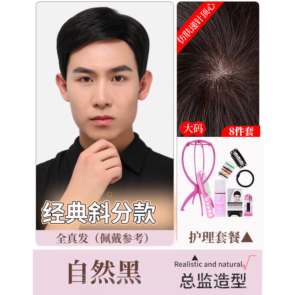 正品假男款真人式发发丝全头套男士真短发假发套自然发男生寸头韩