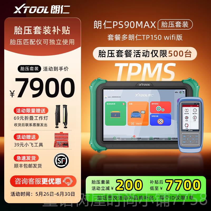 正品朗仁诊PS90仪MX新能源诊断朗仁E2PRO新能源检测仪新能源电A池