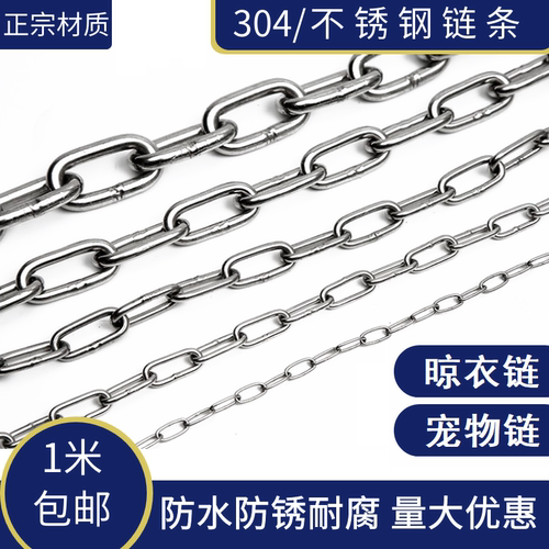 不锈钢晒衣链宠物链彬云金属包邮